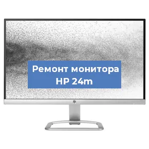 Замена экрана на мониторе HP 24m в Нижнем Новгороде